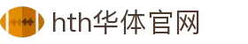 华体会（HTH）官方网站 - 实时赛况与资讯聚合中心